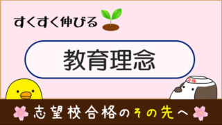 教育理念