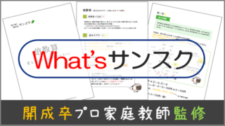 算数教材サンスク