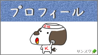 プロフィール
