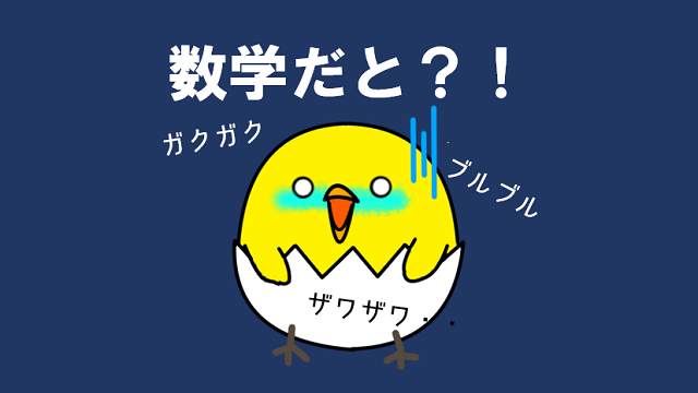 無料数学講座