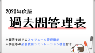 過去問管理TOP